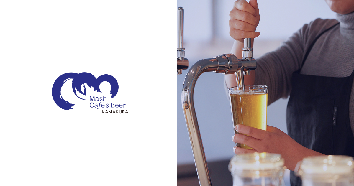 Mash Cafe & Beer KAMAKURAの写真(神奈川県鎌倉市)